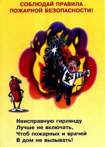 Неисправную гирлянду лучше не включать, чтоб пожарных и врачей в дом не вызывать!