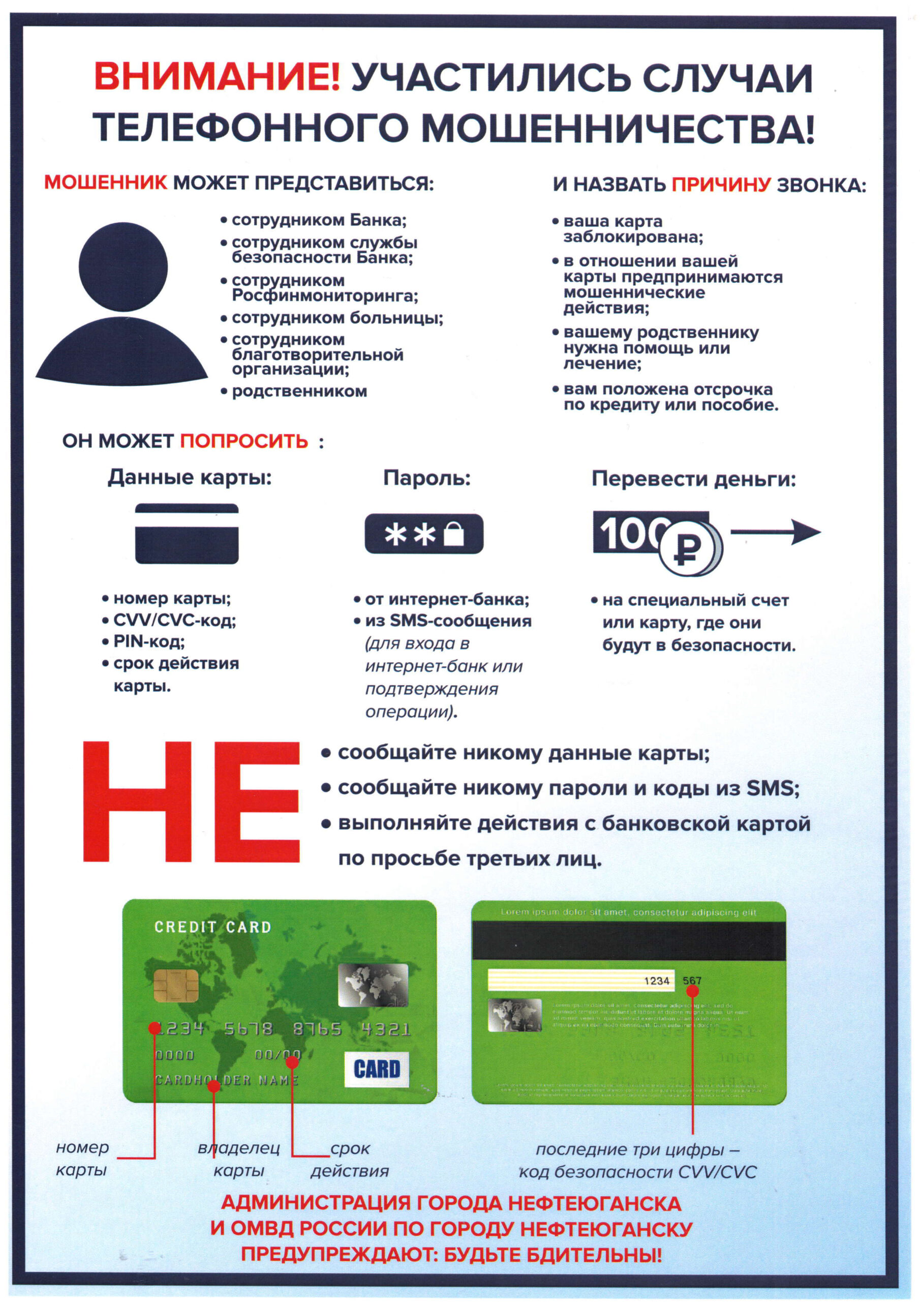 Мошеннические действия. Внимание участились случаи телефонного мошенничества. Осторожно Телефонные мошенники. Осторожно телефонное мошенничество. Афиша осторожно мошенники.